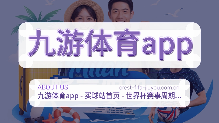 九游体育app发展说明