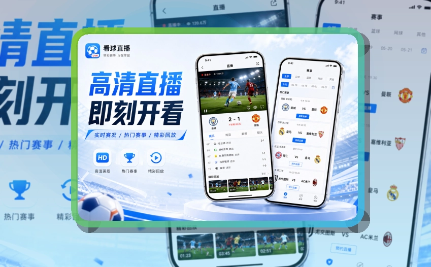 九游体育app App看球查数